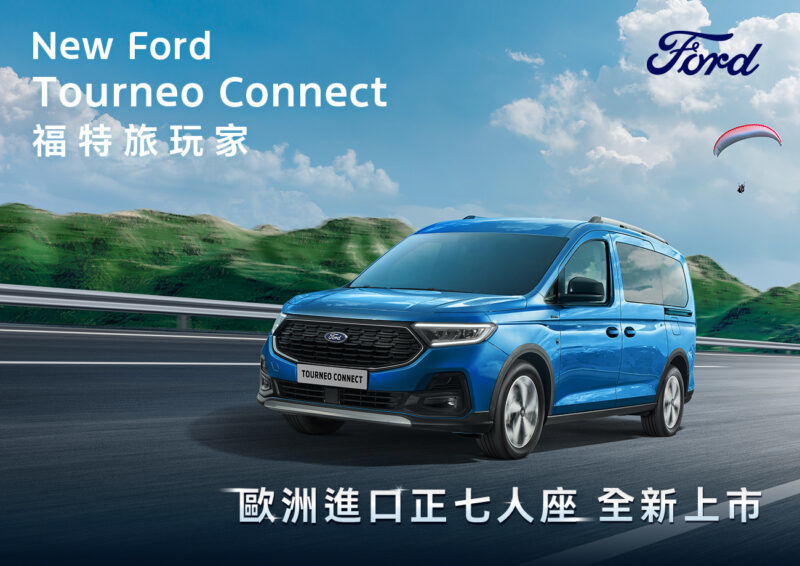 歐洲進口正七人座New Ford Tourneo Connect福特旅玩家25年式配備升級 全新 Active 科技數位座艙再升級