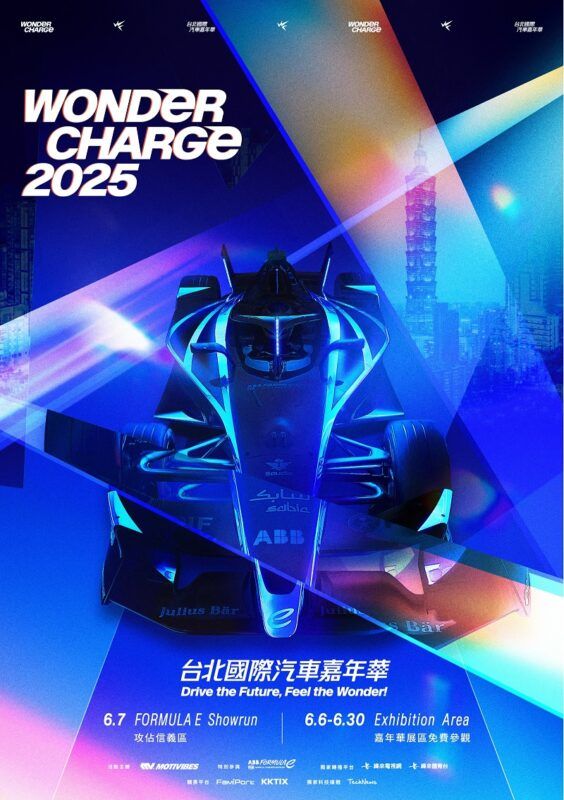 《玩命》韓哥、林志穎雙帥大使確定合體參加! Wonder Charge台北國際汽車嘉年華6/6起盛大登場！