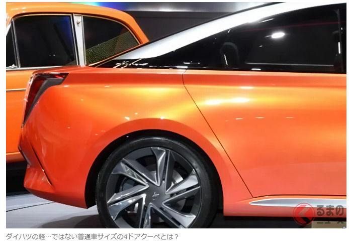聚焦大發（Daihatsu）嶄新「四門轎跑車」！  全長 4.2 公尺的「剛剛好流線車身」＆復古風格設計！ 向品牌首款普通乘用車致敬的概念車「DN Compagno（DN 康帕諾）」究竟是什麼？