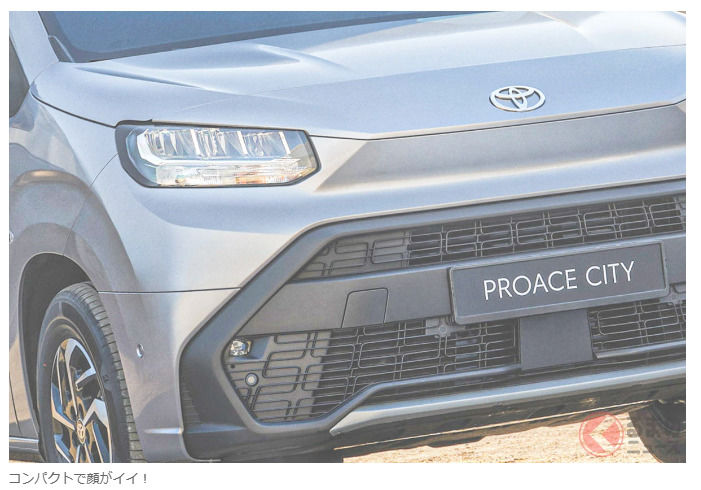 臉好帥！豐田公開「創新大嘴造型廂型車」！ 採用全長約4.4公尺的「剛剛好的尺寸」，名為「Proace」的車型登場！ 動力十足的「City」版本在英國亮相。