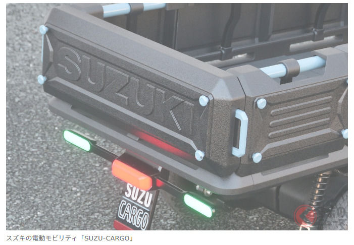 鈴木推出的「創新單人乘坐迷你輕型貨車」實用性超棒！無需駕照，非常適合高齡者使用！後方貨台可承載「最多30公斤」的貨物，讓人對「SUZU-CARGO」的市售化充滿期待！