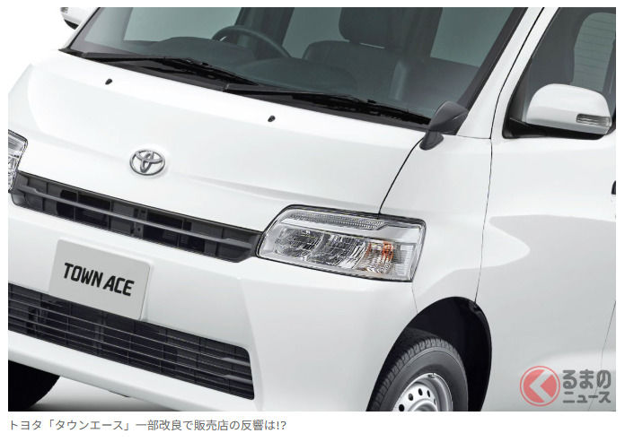新車只要200萬日圓！豐田推出「全新5人座緊湊型商用車」超厲害！全長約4米，尺寸剛剛好！關於部分改良款「Town Ace」經銷商收到的反響是？