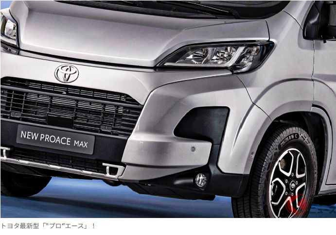 豐田全新「Proace」公開引發熱烈迴響！ 眾多好評如：「動力十足」、「搭載令人安心的先進功能！」等讚聲不斷！那麼，「Proace Max Electric」英國規格版究竟是什麼樣的車款呢？