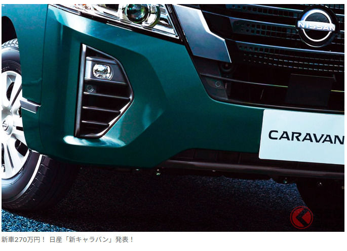 新車270万円！日產「新款Caravan」正式發表！ 這台擁有 52年輝煌歷史、被譽為「商用車之王」的經典箱型車迎來進化。此次改良不僅提升實用性能，還導入了更具魅力的設計，尤其令人注目的是新增的 「Black Edition（黑色特別版）」，整體外觀更顯剛毅、酷勁十足。