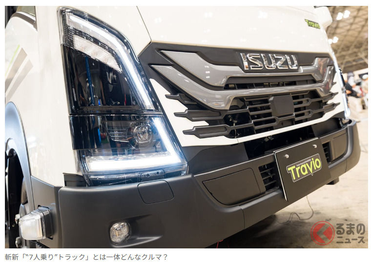 超過1000萬日圓！ 眾多回響湧向五十鈴最新「7人座卡車」！「普通駕照就能開」的4.9公尺級車身引發高度期待，「好帥！」的聲音也接連不斷？ 對超舒適「車中泊」專用車型「TRAVIO Expedition Striker（トラヴィオ“エクスペディションストライカー”）」所投射的「熱切目光」為何？