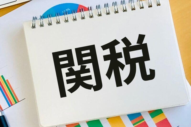 關稅是什麼？淺顯易懂解說其運作方式和目的！還有近期話題的「川普關稅」以及對汽車產業的影響……高達7830億日圓！？