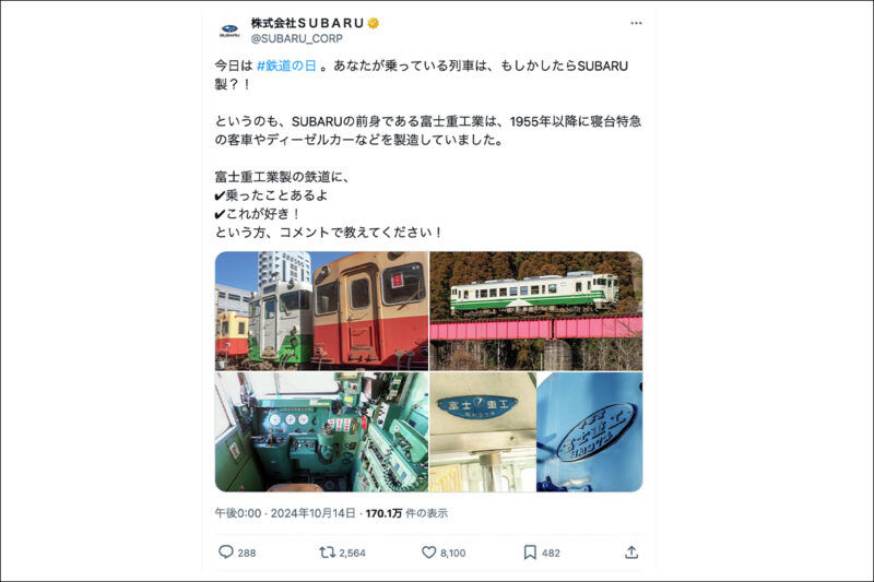 Subaru曾經是火車製造商嗎？ ！搭乘 Levorg Layback 享受火車之旅吧！ [PR]