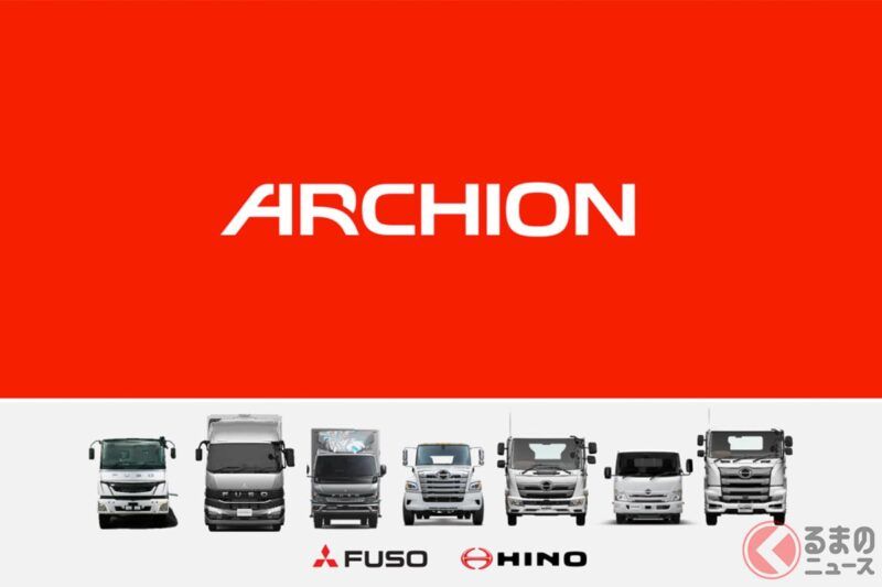 日野、三菱扶桑宣布新公司「ARCHION」的經營體制！ 四家公司攜手合作，邁向「商用車的未來」