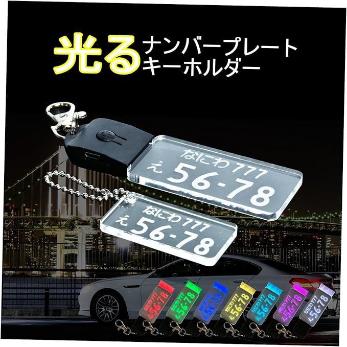 您愛車的車牌號碼將觸手可及！客製化“車牌號碼鑰匙圈”