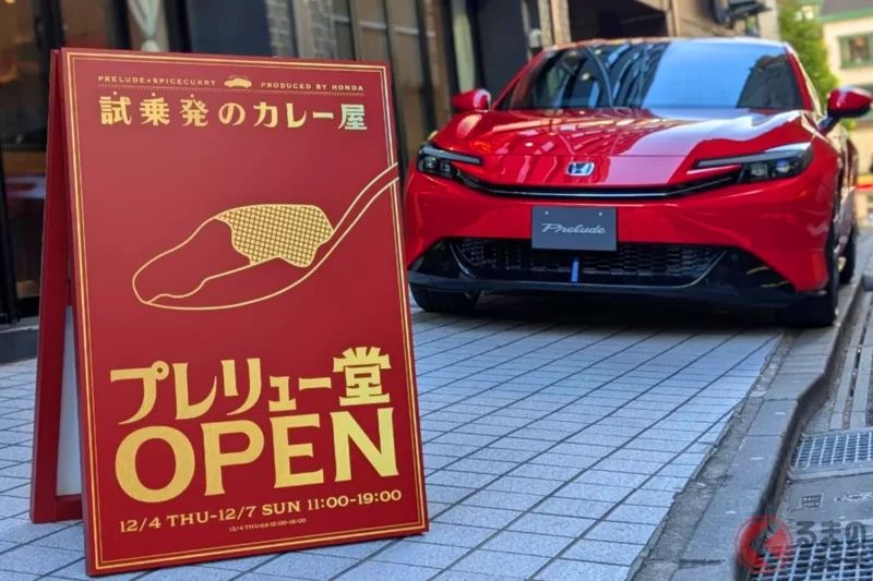 本田全新「Prelude 風味咖哩」登場！  以「6 種走行模式」化身為「6 種風味變化」的震撼一道料理！  傳達「駕馭快感」的咖哩店「プレリュー堂」究竟在打什麼主意？  那令人好奇的味道又是如何呢？