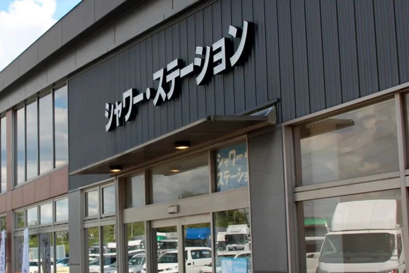 「不用下高速公路就能洗澡，超讚！」 只要 10 分鐘「才約台幣 65 元」就能讓身體清爽！ 而且還能使用「洗衣機」！ 也很適合提神醒腦的「Shower Station」，在新名神「Kōnan PA」正式開幕