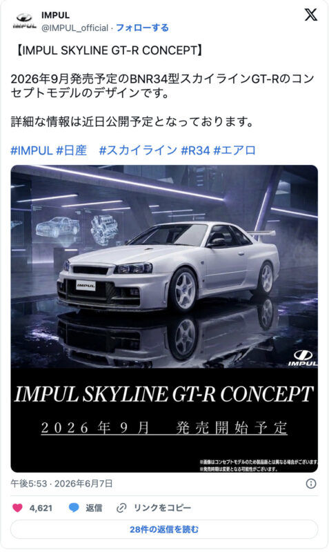 日產全新「Skyline GT-R」睽違20年即將登場！？ IMPUL也將推出「匠人級改裝」！？ 以曾締造日本國產跑車黃金年代的「BNR34」為基礎打造，全新車型預計9月上市