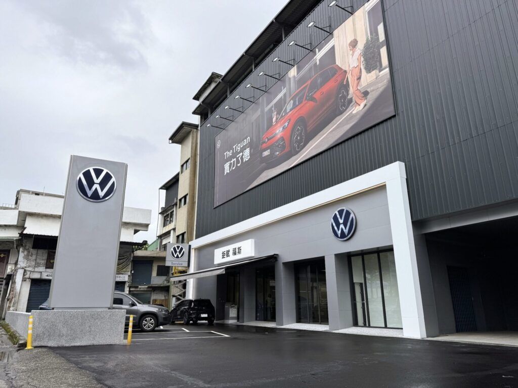 Volkswagen中和展示暨服務中心  新北服務賞車購車售後保養再進化