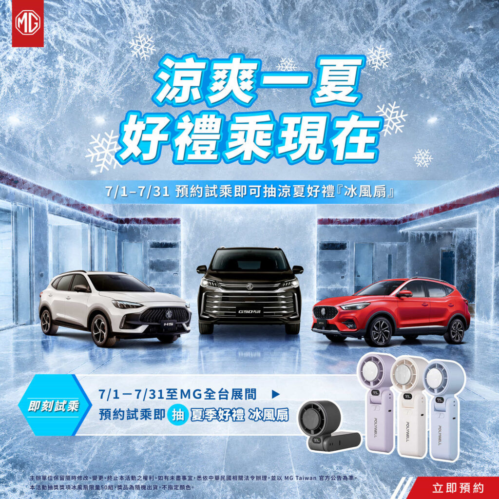 G50 PLUS酷涼特仕版升級雙排通風電動座椅 限時七月MG ZS有感升級雙前座通風座椅59.9萬起
